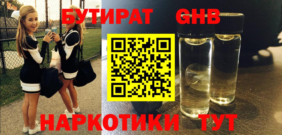 БУТИРАТ вода Тула