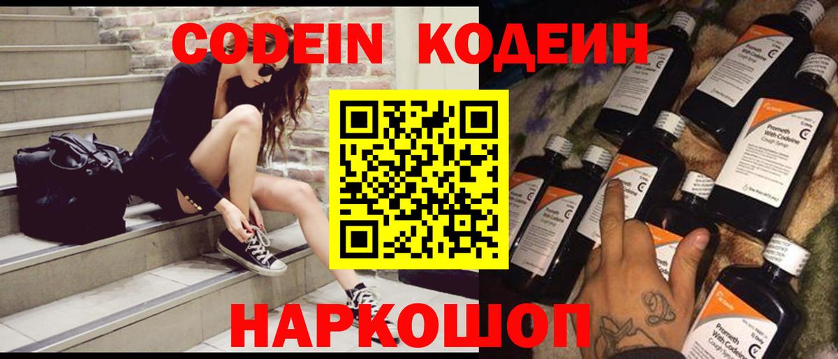 Кодеиновый сироп Lean Purple Drank Тула