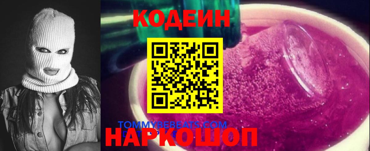 Кодеиновый сироп Lean напиток Lean (лин)  Вход с VPN  Тула 
