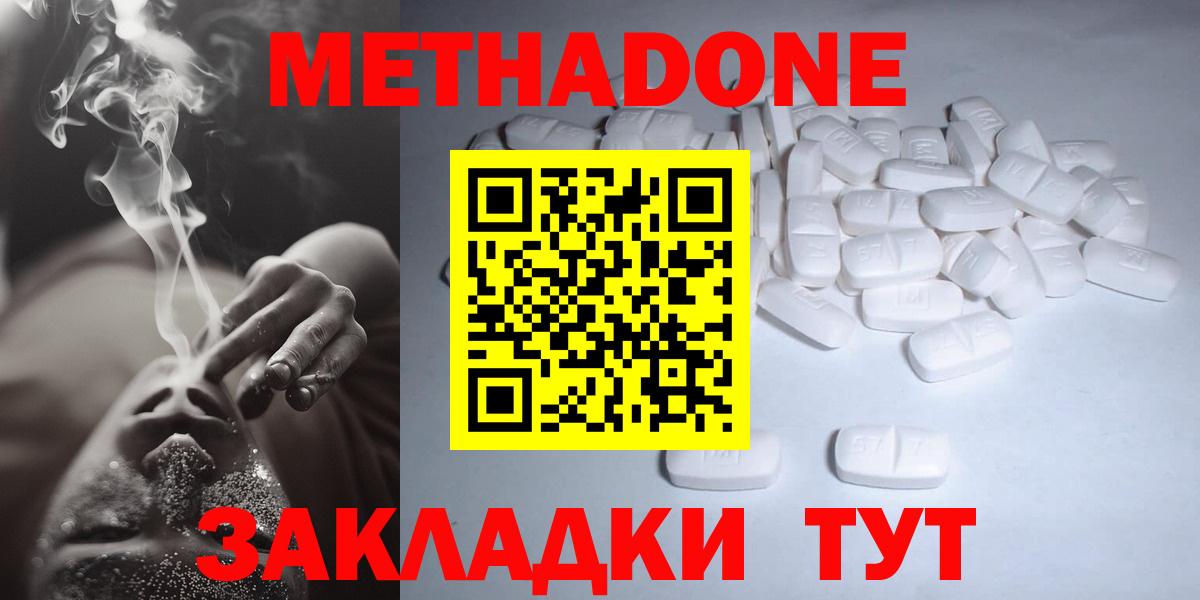 Метадон кристалл  Метадон methadone  Вход с VPN  ссылка на мегу ТОР  Тула 